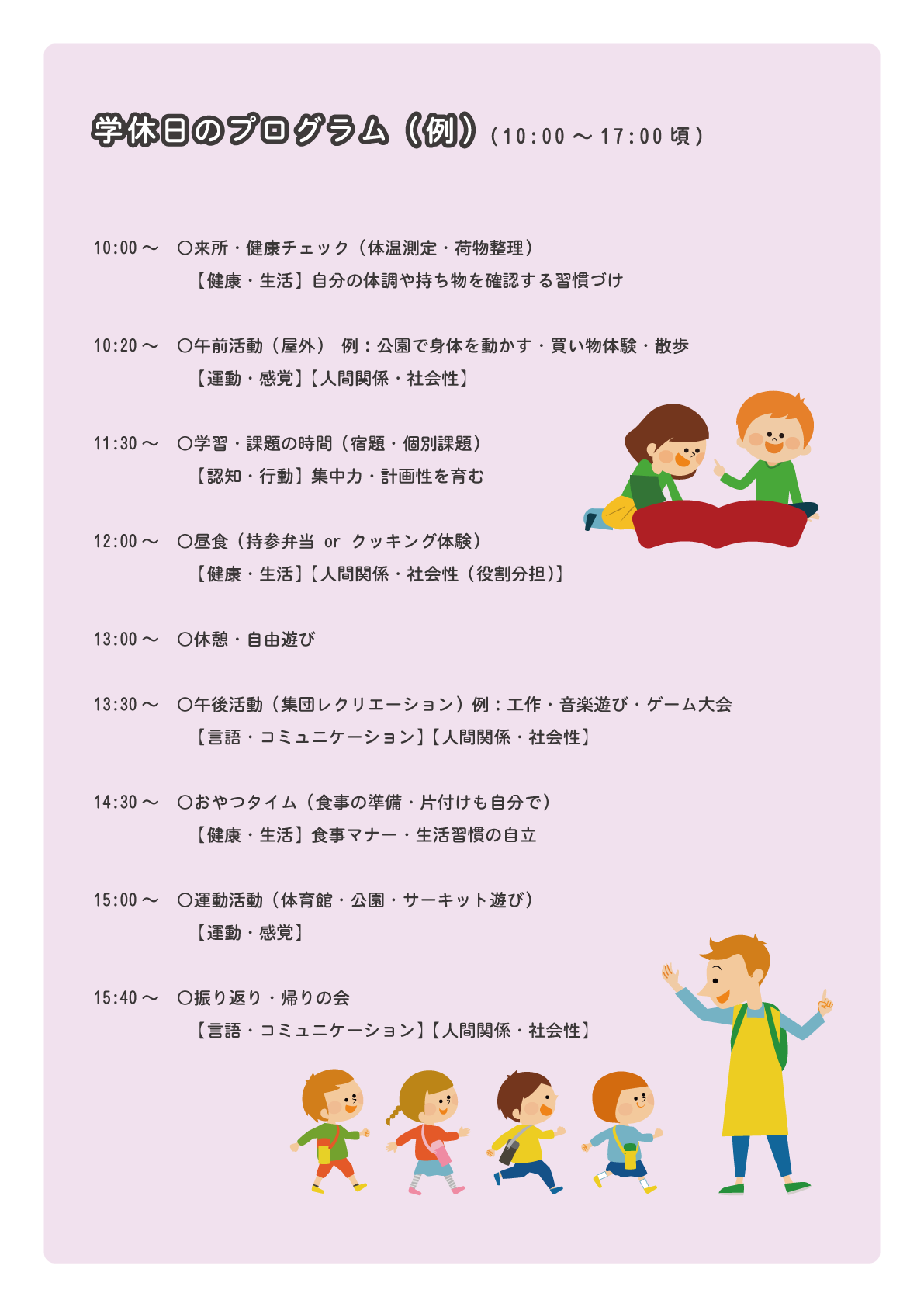 学休日のプログラム（例）